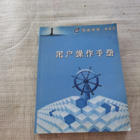 易通审计NET用户操作手册