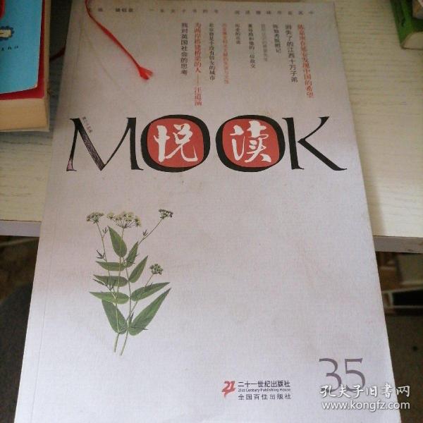 悦读MOOK 第三十五卷