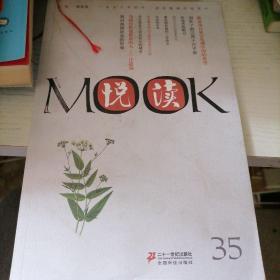 悦读MOOK 第三十五卷