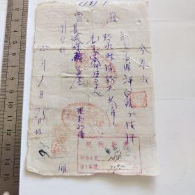 50年秦皇岛长城煤矿，老商号建主号～背面贴税票