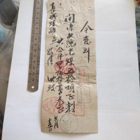 民国秦皇岛，玉新煤局 ～背面贴改值税票
