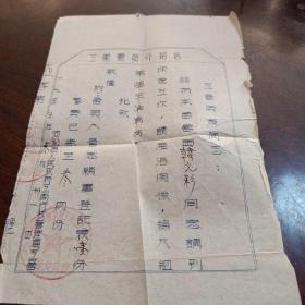 1955年工会会员介绍信