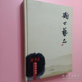 盛世艺品 中国书画大赛获奖作品选