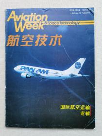 航空技术 中文版 1985年3月