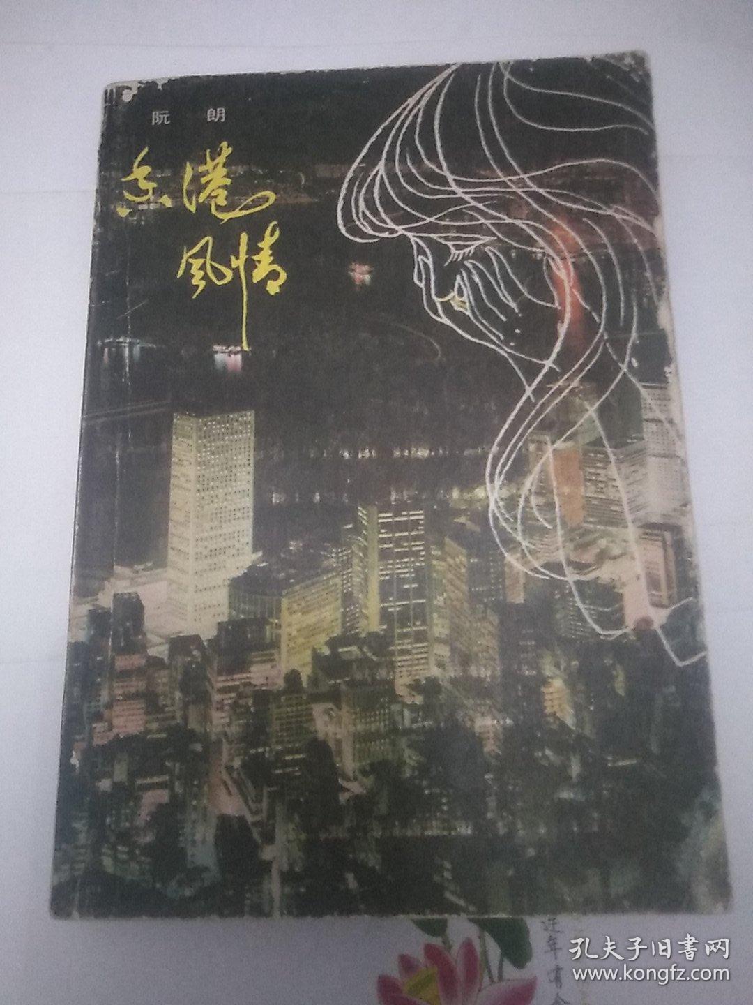 香港风情