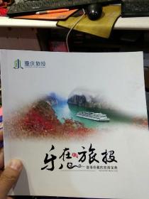 乐在旅投  值得珍藏的旅游宝典  重庆旅投【重庆旅游介绍】