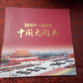 1949-2015中国大阅兵（环球人物增刊）