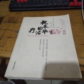 叔本华的治疗～一版一印