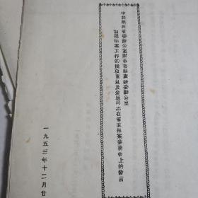 热河省-加强档案工作的几项意见及金辰同志在省直档案业务会上的发言