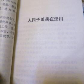 新民主主义革命时期巜经川党史资料》