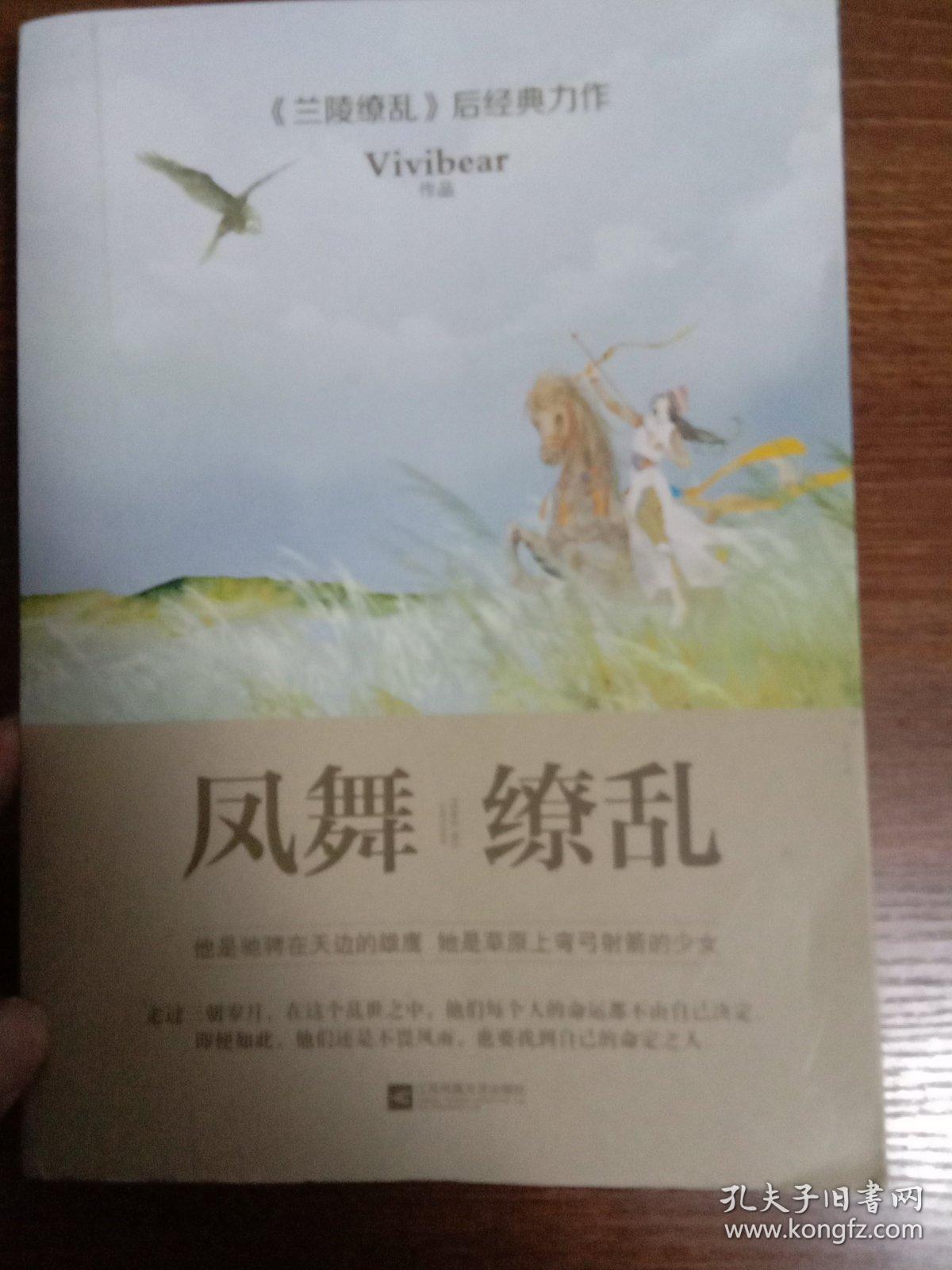 凤舞缭乱（上下）