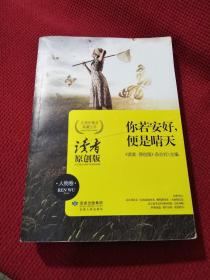你若安好，便是晴天