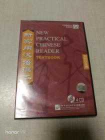 新实用汉语课本（4CD）未开封