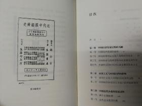 近代中国经济史（三联经典文库）