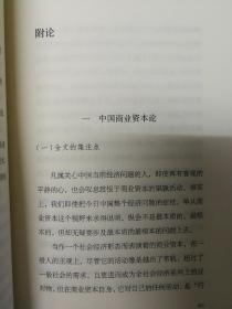 中国经济原论 （上下两册合售）（三联经典文库）