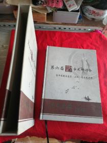 第六届中国盆景学术研讨会专刊