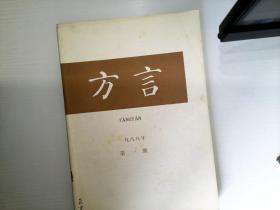 方言1988（1-4)全年