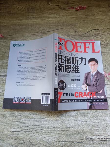 新东方 TOEFL托福听力新思维