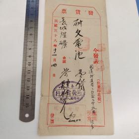 民国老骚号，秦皇岛长城煤矿，秦皇岛鸿发电料行，耐久电池
