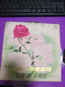 黑胶木唱片；舞曲 送我一支玫瑰花
