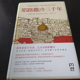 耶路撒冷三千年：THE BIOGRAPHY