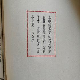 新修本草（中国古典医学丛刊）