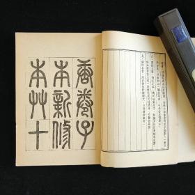 新修本草（中国古典医学丛刊）