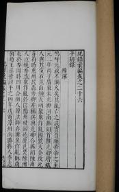 民国影印明代湖州吴仕旦版本《平胡录》《北平录》两卷一册全。明陆深撰。书中记载元末朝政不纲民不聊生，农民揭竿而起，朱元璋起兵建立明王朝的历史过程。对研究朱元璋、明朝开国史和古代战争史有极大帮助。