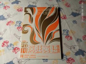 疯狂英语增刊 千色百味集