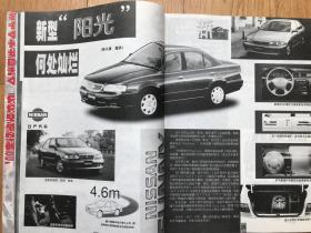 创刊号《车世界》（刘晓庆的车车系列刊物封底有一小撕扣）