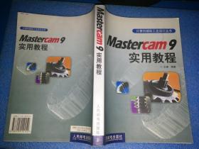 Mastercam9实用教程