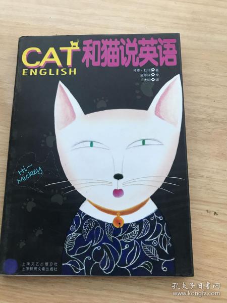 和猫说英语