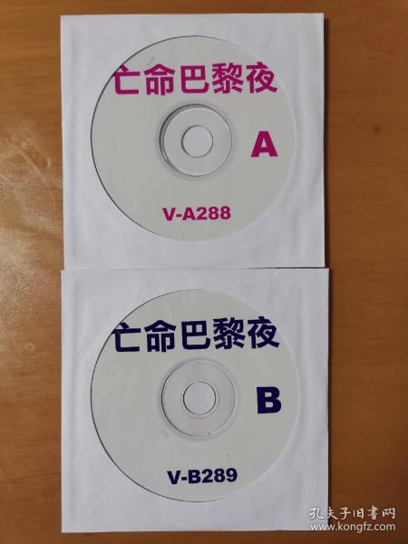 亡命夜巴黎 2VCD