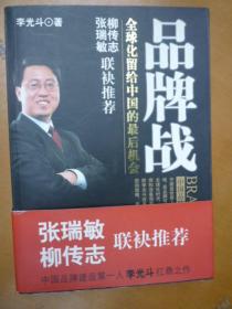 品牌战 全球化留给中国的最后机会