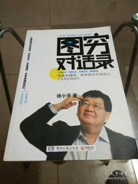 图穷对话录：人生可以再设计