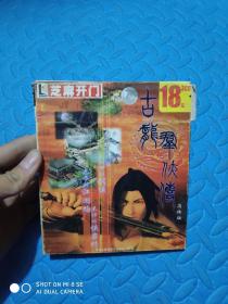 芝麻开门系列软件（0246）古龙群侠传（简体版，3CD）