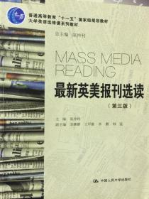 大学英语学习方法与策略、大学英语选修课系列教材：最新英美报刊选读（第3版）（2册合售）