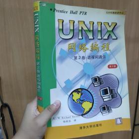 UNIX网络编程第2卷