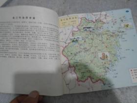 浙江地理地图册