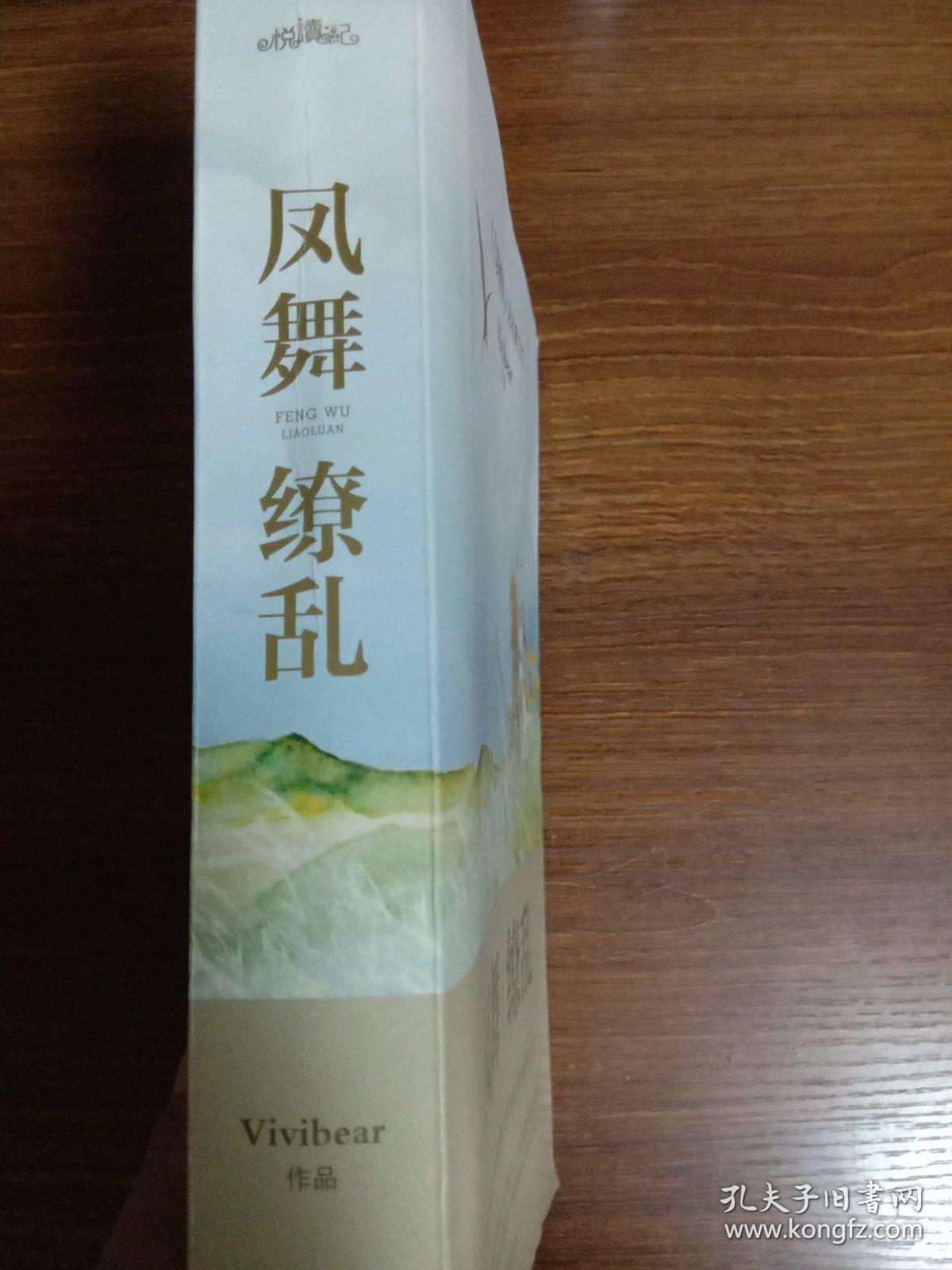 凤舞缭乱（上下）