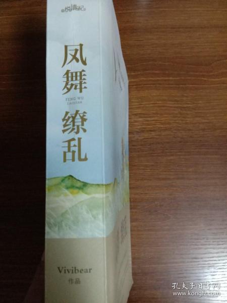 凤舞缭乱（上下）