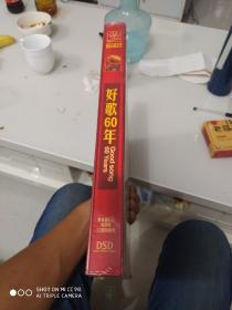 至尊典藏经典音乐极品     好歌60年      紫水晶CD