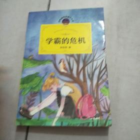 无敌双胞胎：学霸的危机