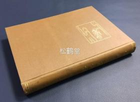 《当麻曼荼罗讲说》1册8卷全，和本，昭和4年，1929年版，为纪念我国唐代净土宗僧善导圆寂1250年而发行，此书原名《搜玄疏采摘听书》，汉文原文之后以日文论述，并含大量精美曼荼罗插图，全面解说当麻曼荼罗，即净土曼荼罗，净土变相图之书，并通过对净土变相图的论述，阐述了净土信仰的理论，并使极乐世界，西方诸圣具象化，内容含禁父缘，化前缘，定善，水想观，杂想观，散善，上品上生，三十七尊，宝楼会，缘起文等。