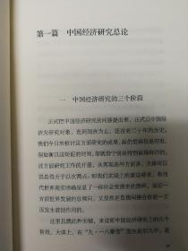 中国经济原论 （上下两册合售）（三联经典文库）