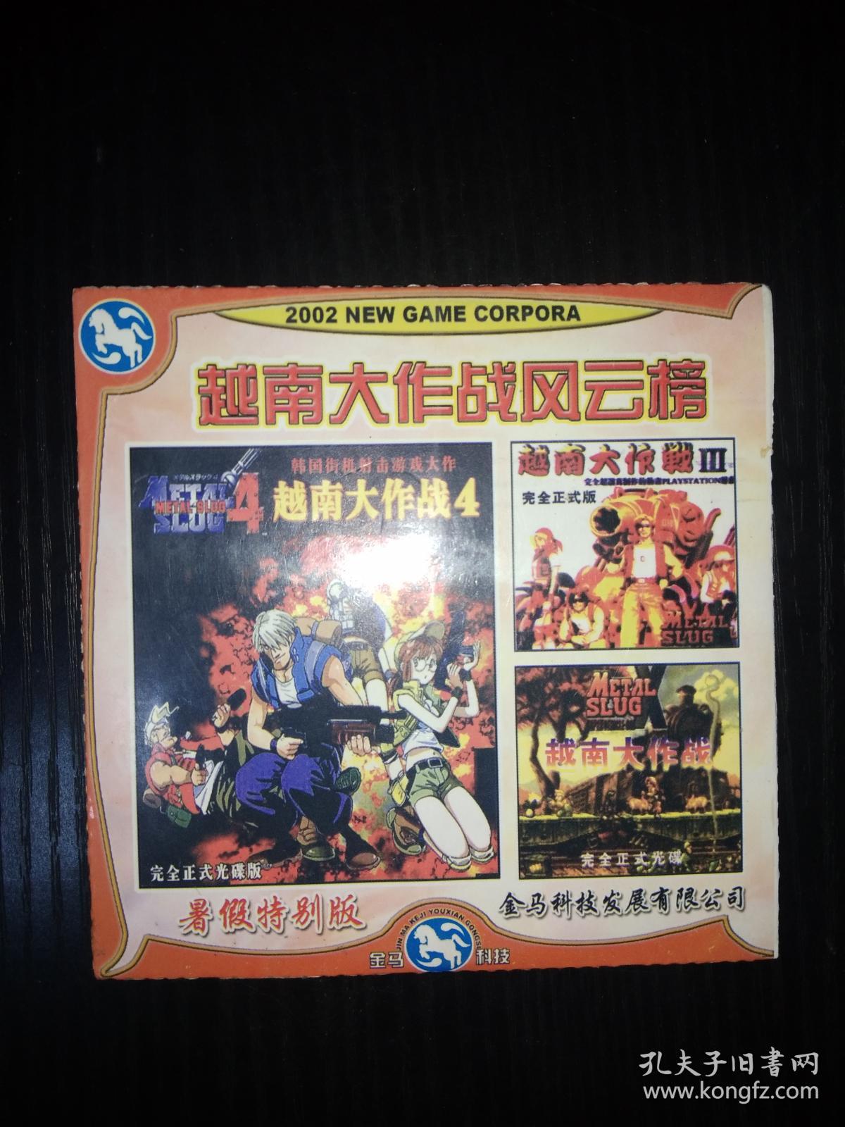 越南大作战风云榜-越南大作战1.2.3.4.X（游戏光盘）