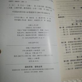 小学教学新思维