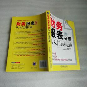 财务报表分析从入门到精通