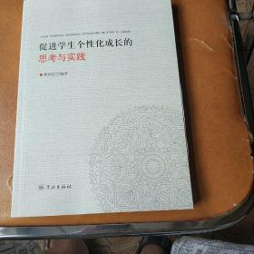 促进学生个性化成长的思考与实践