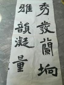 书法作品   王青松的字